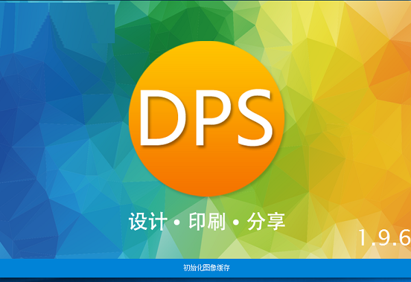 金印客DPS排版软件v2.2.32