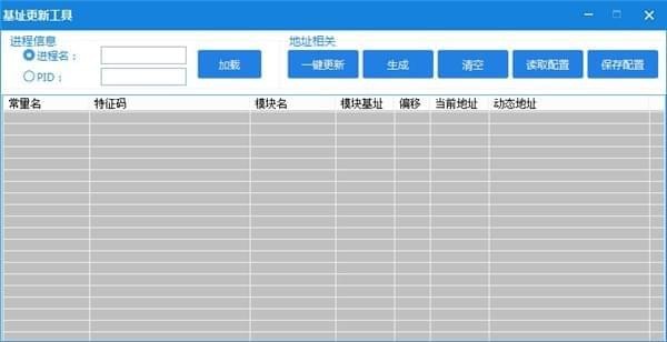 基址更新器v1.20