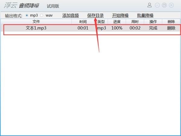 浮云音频降噪软件v1.4.62