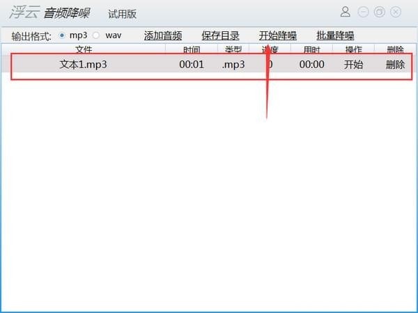 浮云音频降噪软件v1.4.6