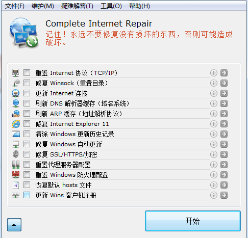 Complete Internet Repair8.1.3.52600