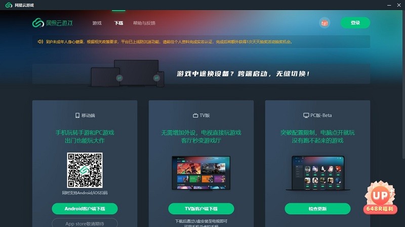 网易云游戏v1.1.1.9130