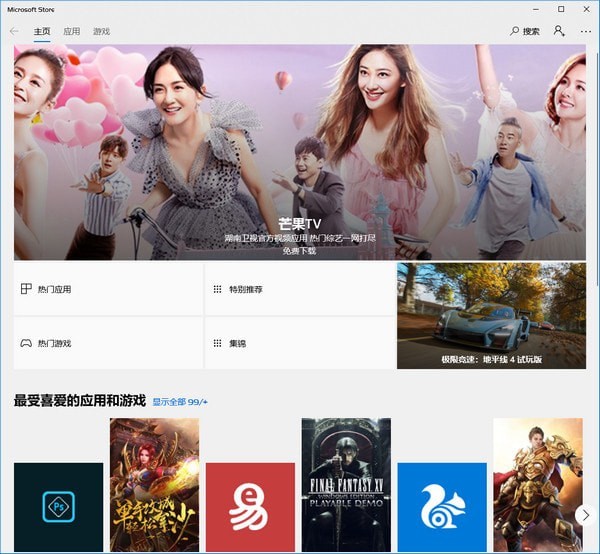 Windows10应用商店0
