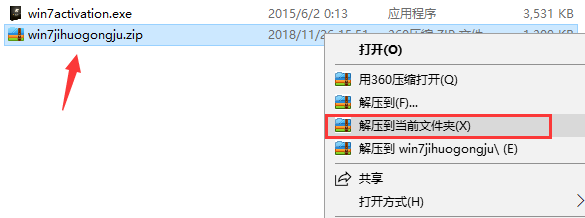 windows7激活工具2