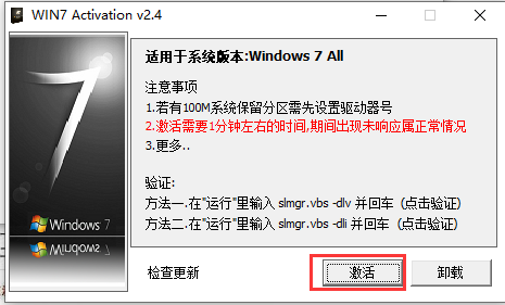 windows7激活工具