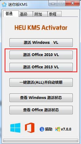 office2013永久激活工具1