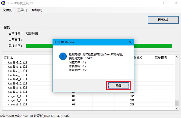 DirectX修复工具最新版v4.0.0.00