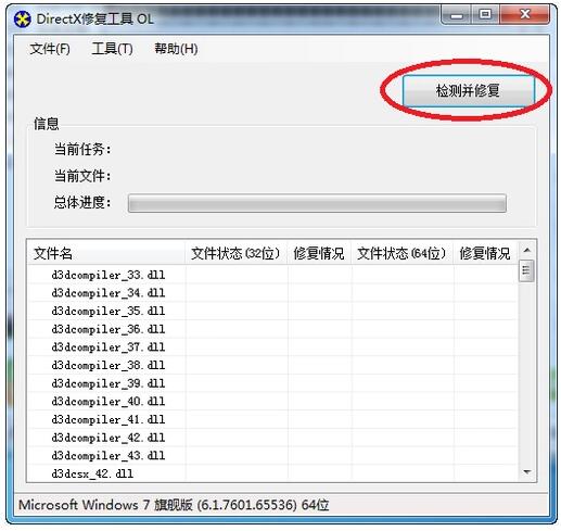 DirectX修复工具最新版v4.0.0.02