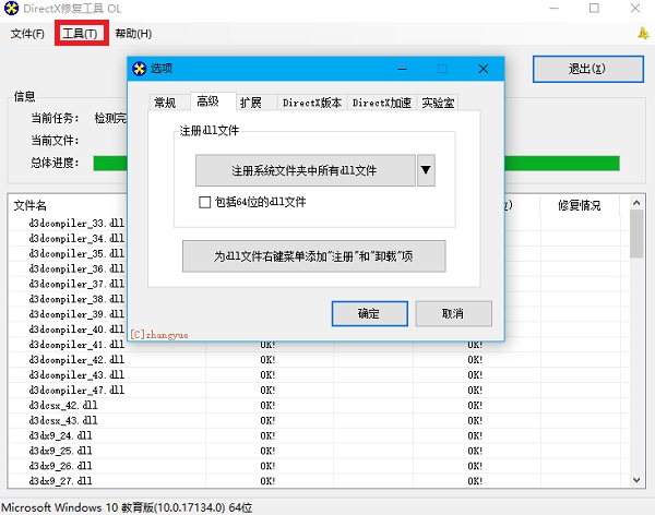 DirectX修复工具最新版v4.0.0.0