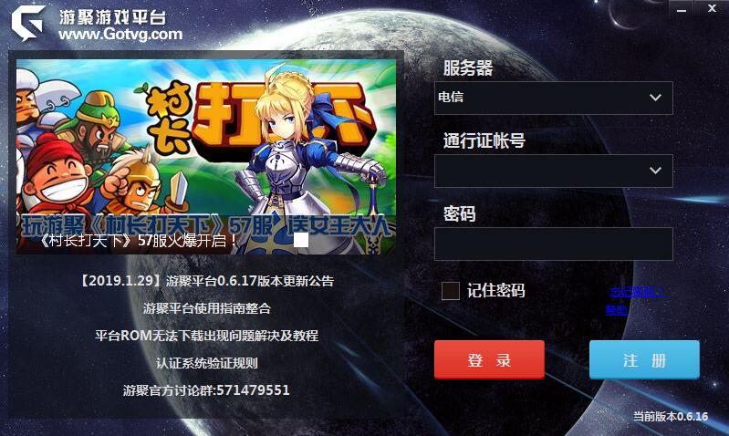 游聚游戏平台v0.6.440