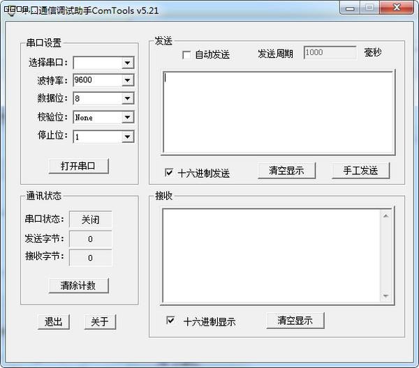 串口调试工具ComToolsV5.211