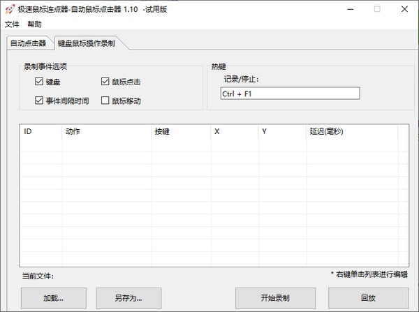 极速鼠标连点器v1.100