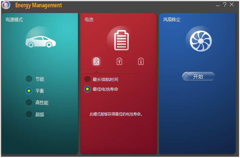 Lenovo Energy Management联想电源管理软件0