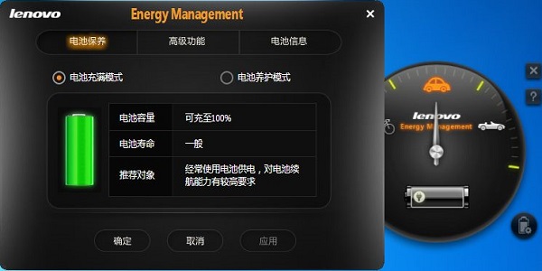 Lenovo Energy Management联想电源管理软件1