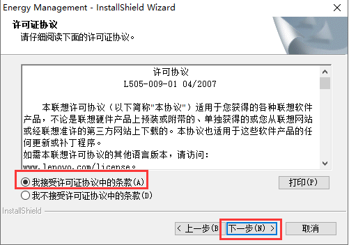 Lenovo Energy Management联想电源管理软件