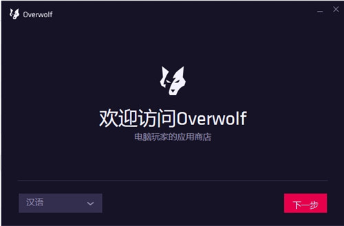 overwolfV1.00