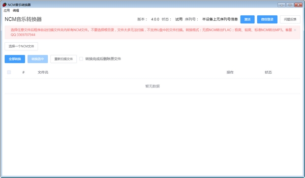 Ncm Pro音乐转换器v4.0.00