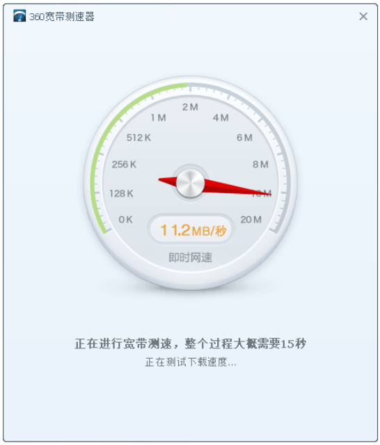 360网速测试器v6.01