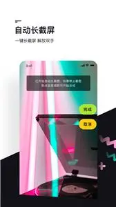 滚动截屏0