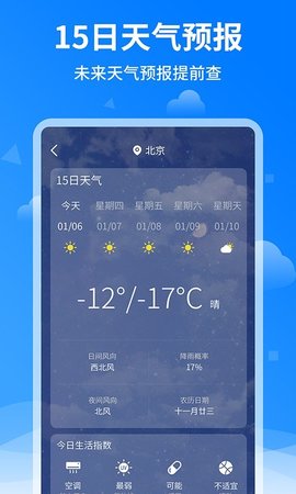 诸葛天气预报2