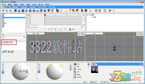 Swift 3D(三维动画制作软件) v6.0中文版
