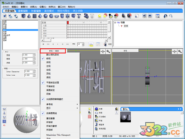 Swift 3D(三维动画制作软件) v6.0中文版