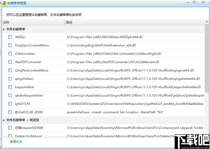 360右键菜单管理工具 V7.5 免费版