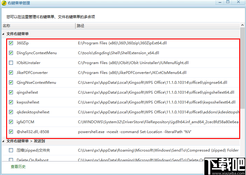 360右键菜单管理工具 V7.5 免费版