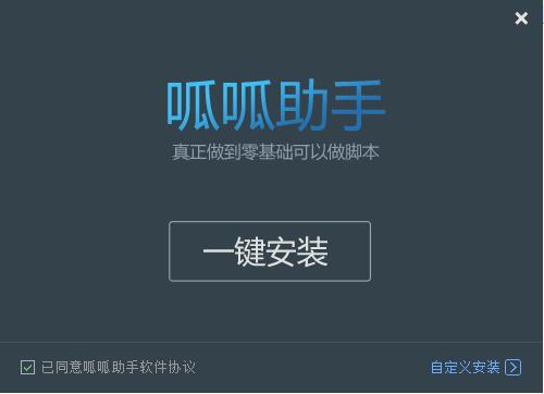 呱呱助手 V1.0 最新版