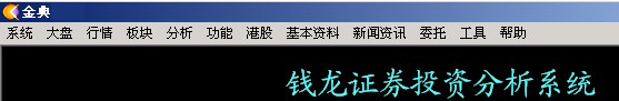 西南证券网上行情钱龙金典版 V8.00 免费版