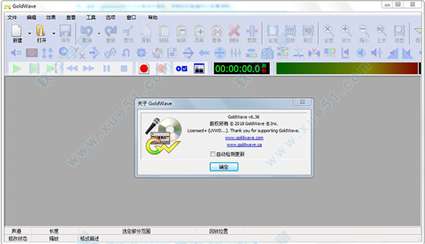 GoldWave(音频剪辑软件) V6.51 破解版