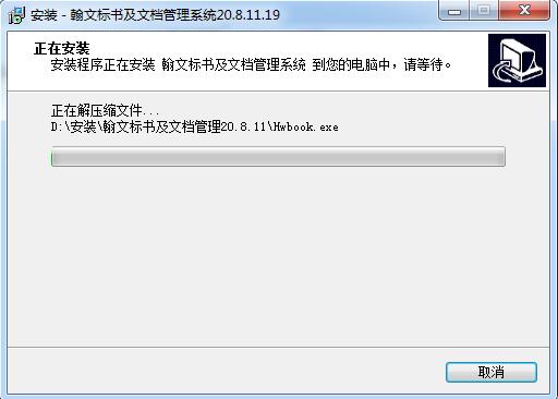 翰文标书及文档管理系统 v20.8.11 旗舰版