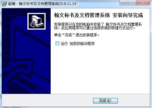 翰文标书及文档管理系统 v20.8.11 旗舰版