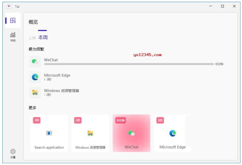 Tai软件使用记录工具 V1.4.0 免费版