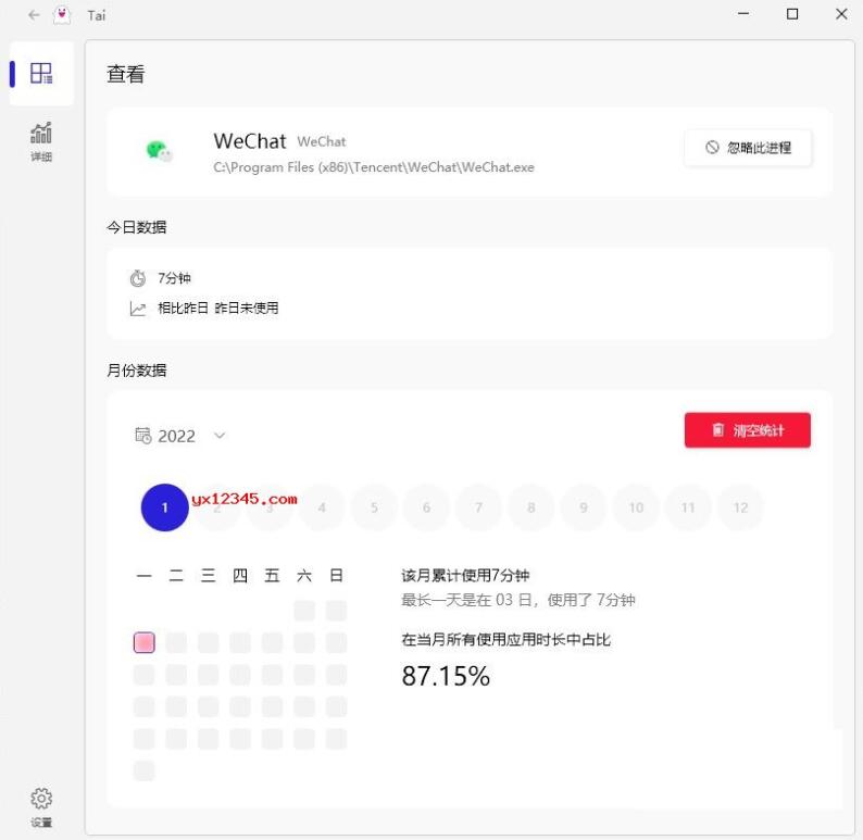 Tai软件使用记录工具 V1.4.0 免费版