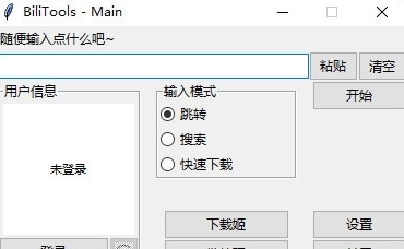 Bili Tools 哔哩哔哩工具箱 V2.0.0