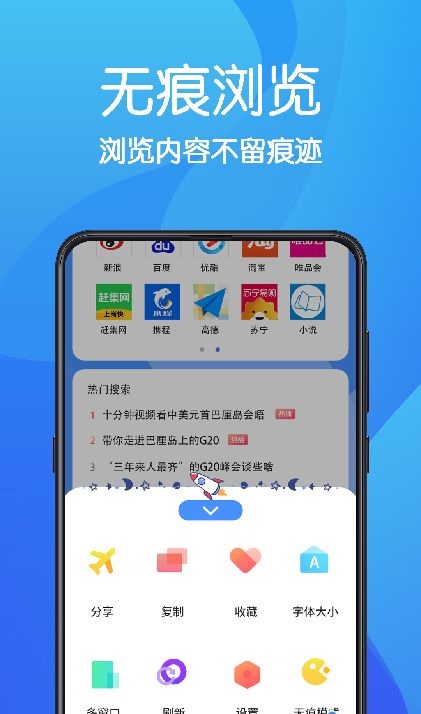 AR无痕浏览器2