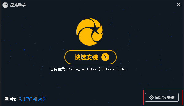 星光助手v1.2.9.00