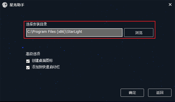 星光助手v1.2.9.0