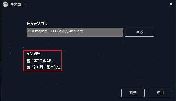 星光助手v1.2.9.0