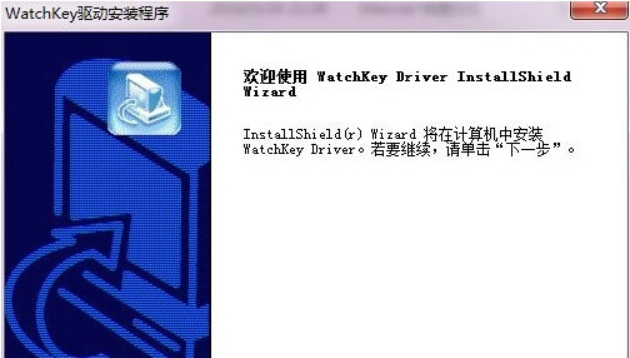 握奇usbkey驱动程序V1.01