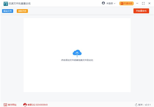 优速文件批量重命名工具v2.0.41