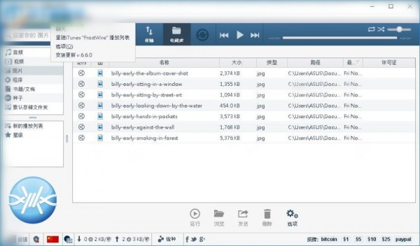 FrostWirev6.9.10