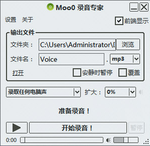 Moo0录音专家电脑版v1.461