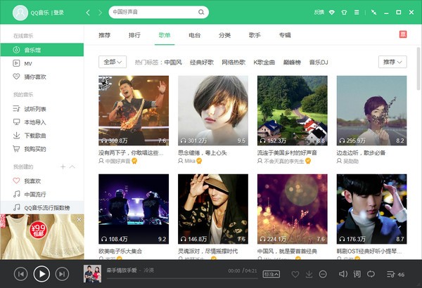 QQ音乐网页版0