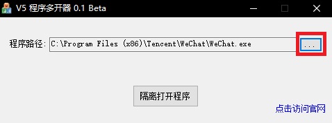 V5程序多开器正式版v0.1