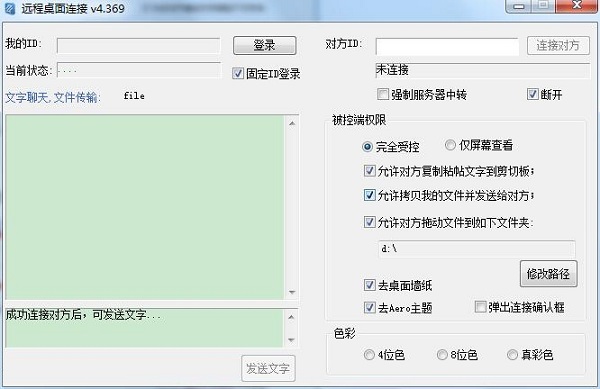 LookMyPC远程控制V4.6140