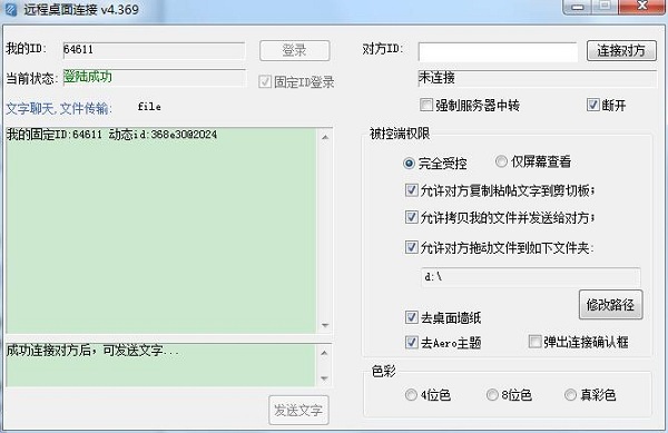 LookMyPC远程控制V4.614