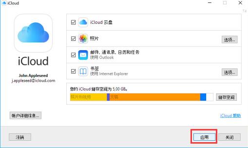 iCloud7.21.0.23