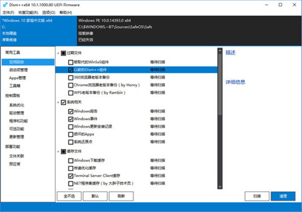 C盘清理软件Dism++v10.1.1002.10